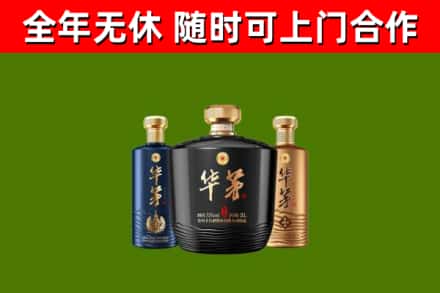 杨浦烟酒回收华茅酒.jpg